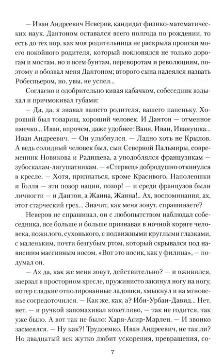Дополнительное изображение книги «Иван Пророк XX века: роман, рассказы»