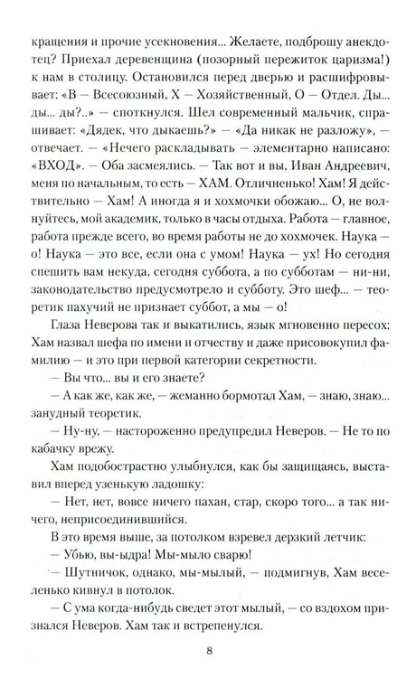 Дополнительное изображение книги «Иван Пророк XX века: роман, рассказы»