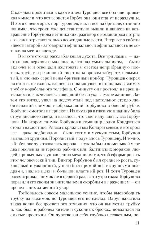Дополнительное изображение книги «Дом и корабль: роман»