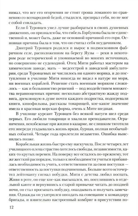 Дополнительное изображение книги «Дом и корабль: роман»