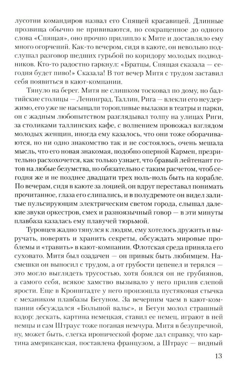 Дополнительное изображение книги «Дом и корабль: роман»