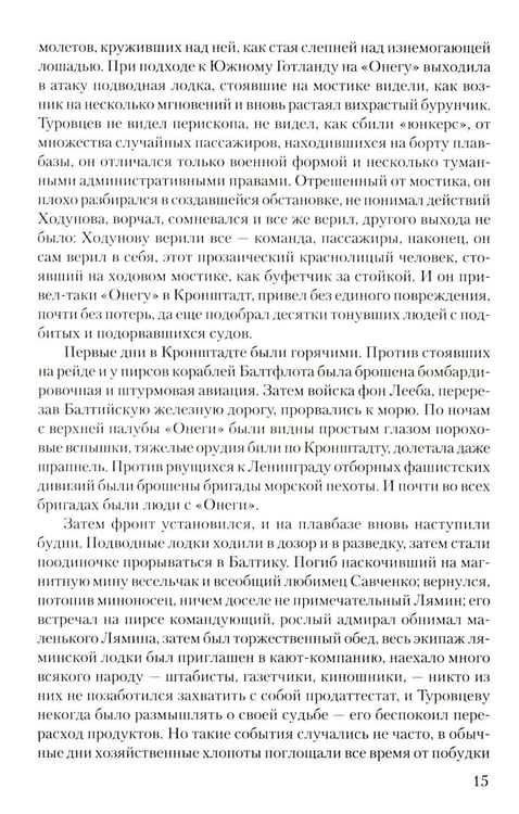 Дополнительное изображение книги «Дом и корабль: роман»