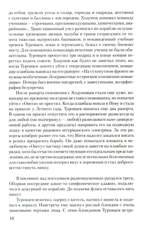 Дополнительное изображение книги «Дом и корабль: роман»
