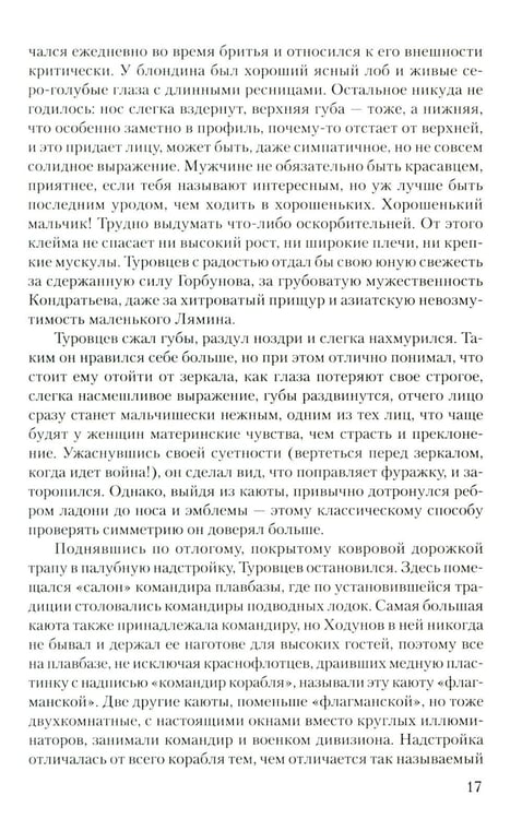 Дополнительное изображение книги «Дом и корабль: роман»