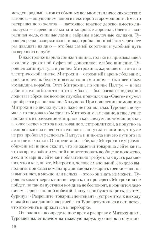Дополнительное изображение книги «Дом и корабль: роман»
