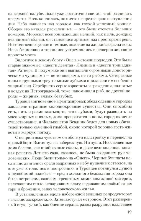 Дополнительное изображение книги «Дом и корабль: роман»
