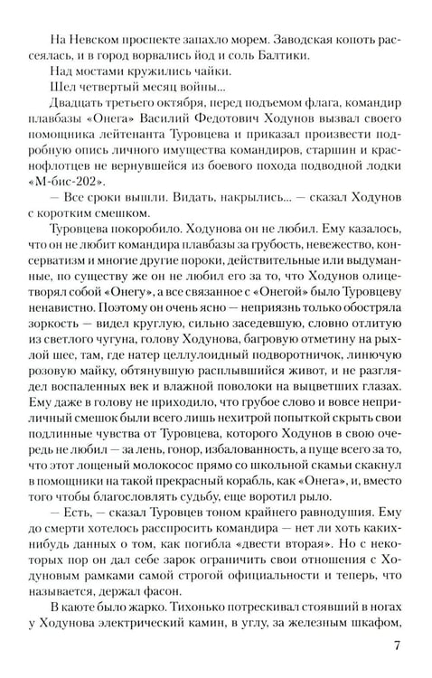 Дополнительное изображение книги «Дом и корабль: роман»