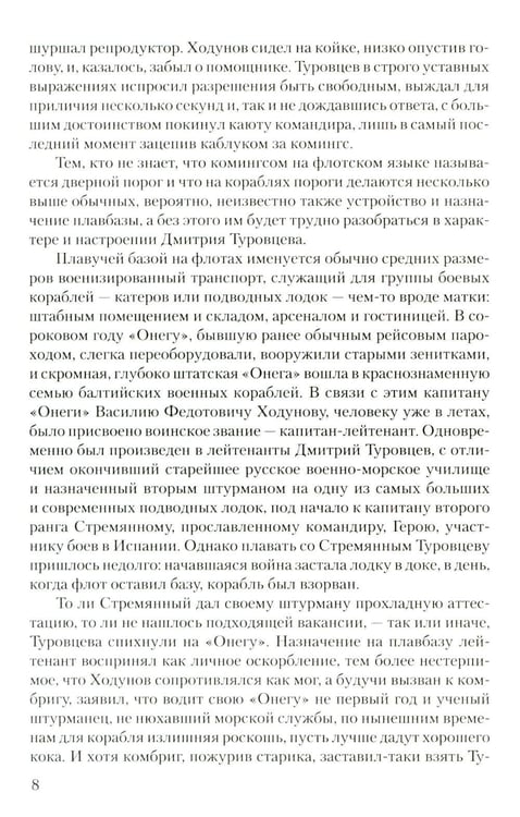 Дополнительное изображение книги «Дом и корабль: роман»
