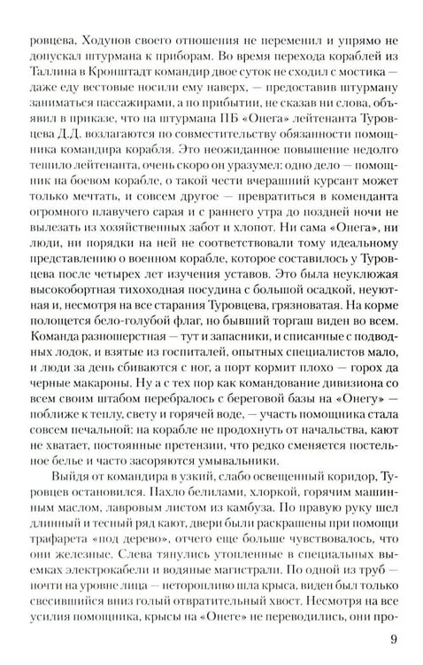 Дополнительное изображение книги «Дом и корабль: роман»
