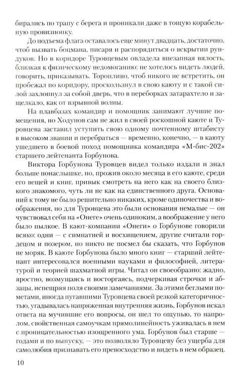 Дополнительное изображение книги «Дом и корабль: роман»