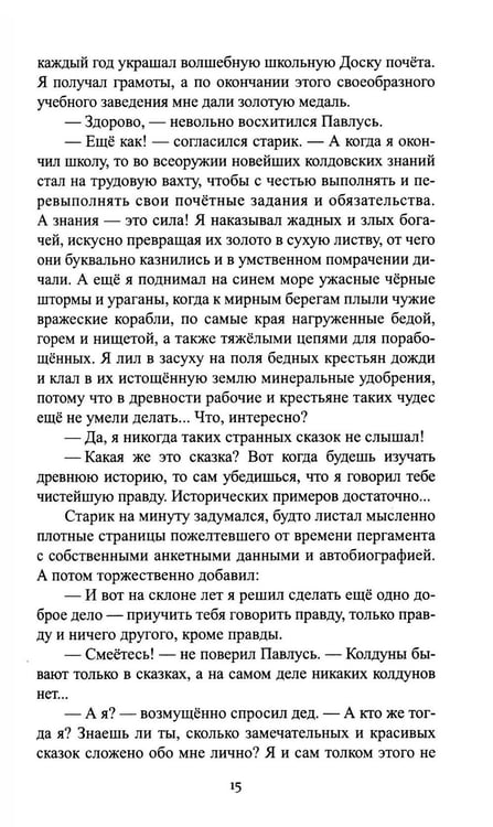Дополнительное изображение книги «Мои и чужие тайны: повести и рассказы»