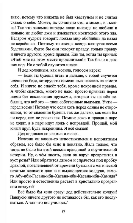 Дополнительное изображение книги «Мои и чужие тайны: повести и рассказы»