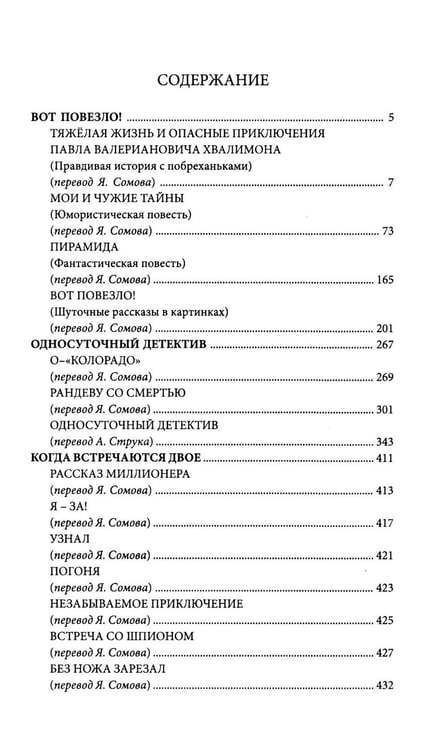 Дополнительное изображение книги «Мои и чужие тайны: повести и рассказы»