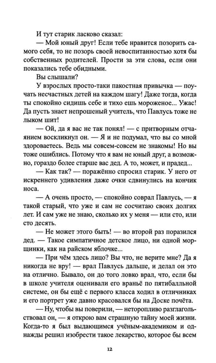 Дополнительное изображение книги «Мои и чужие тайны: повести и рассказы»