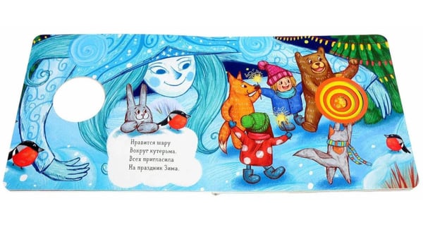 Дополнительное изображение книги «Зимняя сказка. О елочном шарике»