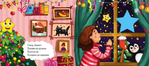Дополнительное изображение книги «Зимняя сказка. Про звездочку»
