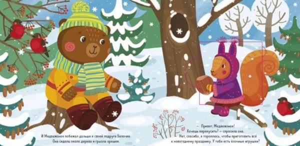 Дополнительное изображение книги «Игрушки для новогодней елочки: книжка-пазл»