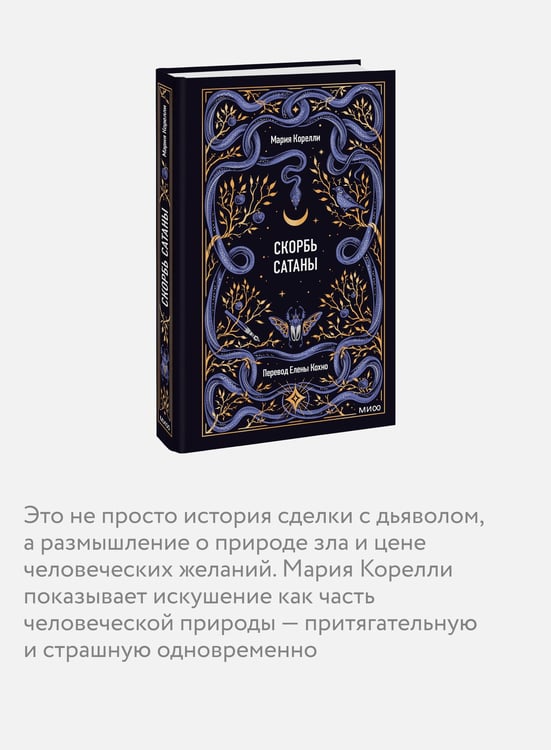 Дополнительное изображение книги «Скорбь сатаны. Вечные истории»
