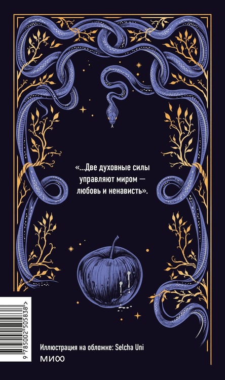 Дополнительное изображение книги «Скорбь сатаны. Вечные истории»