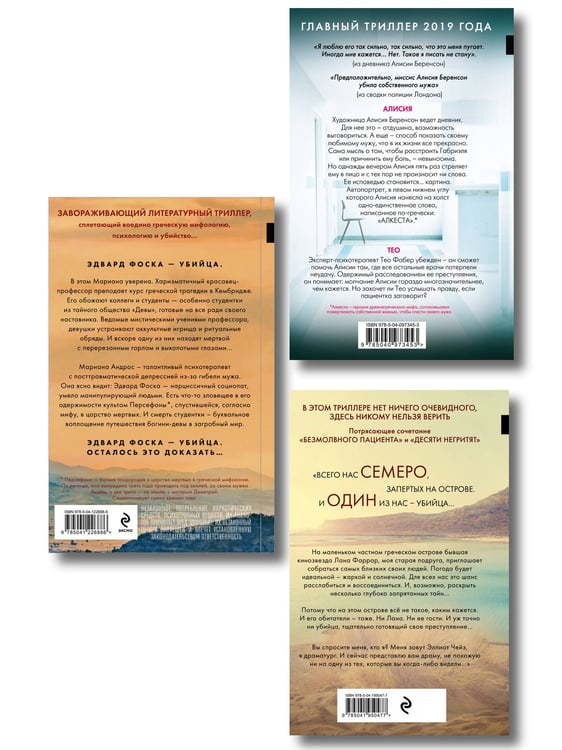 Дополнительное изображение книги «Комплект из 3-х книг (Безмолвный пациент, Девы, Ярость)»