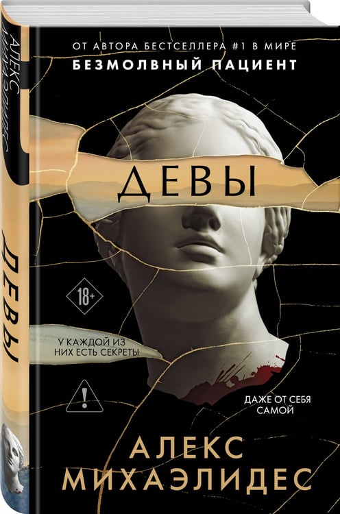 Дополнительное изображение книги «Комплект из 3-х книг (Безмолвный пациент, Девы, Ярость)»