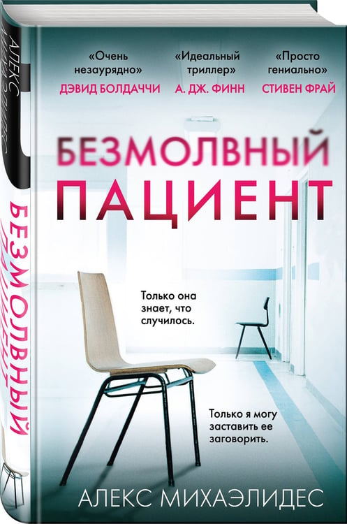 Дополнительное изображение книги «Комплект из 3-х книг (Безмолвный пациент, Девы, Ярость)»