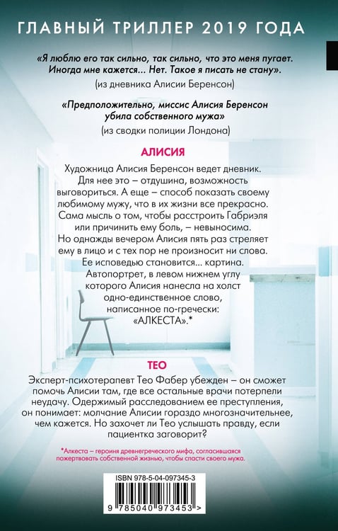 Дополнительное изображение книги «Комплект из 3-х книг (Безмолвный пациент, Девы, Ярость)»