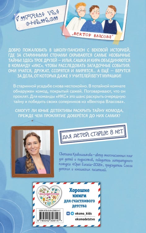 Дополнительное изображение книги «Легенда о проклятом комоде (#5)»