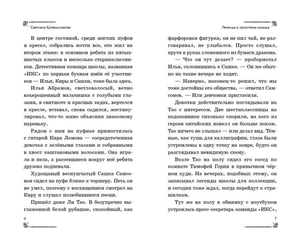 Дополнительное изображение книги «Легенда о проклятом комоде (#5)»