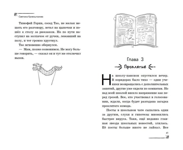 Дополнительное изображение книги «Легенда о проклятом комоде (#5)»