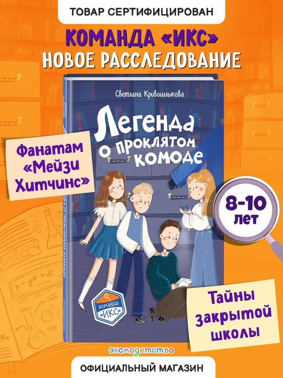 Дополнительное изображение книги «Легенда о проклятом комоде (#5)»
