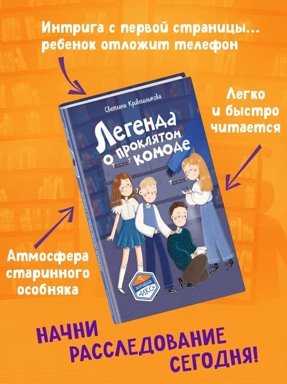 Дополнительное изображение книги «Легенда о проклятом комоде (#5)»