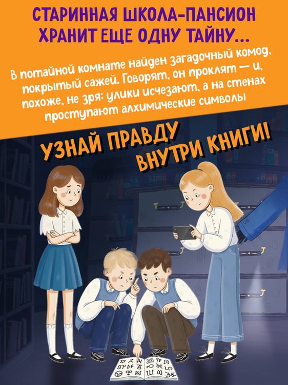Дополнительное изображение книги «Легенда о проклятом комоде (#5)»