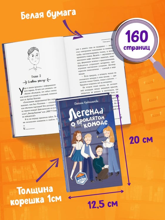 Дополнительное изображение книги «Легенда о проклятом комоде (#5)»
