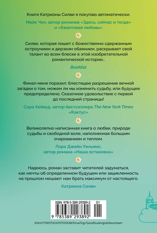 Дополнительное изображение книги «Любовь и прочие парадоксы»