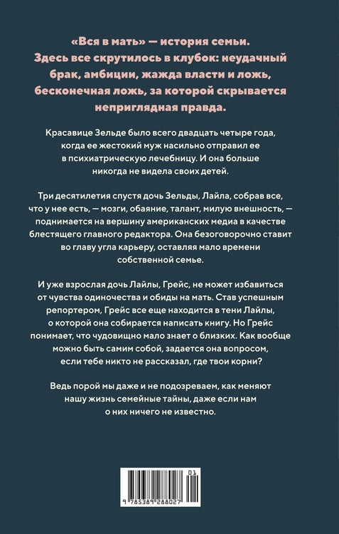 Дополнительное изображение книги «Вся в мать»