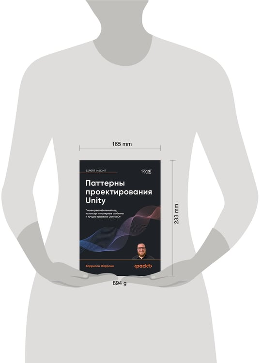 Дополнительное изображение книги «Паттерны проектирования Unity. Популярные шаблоны и лучшие практики создания игр на Unity и C#»