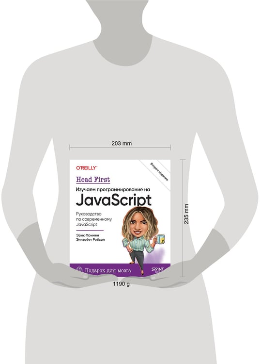 Дополнительное изображение книги «Head First. Изучаем программирование на JavaScript. 2-е изд.»
