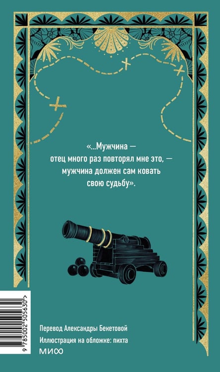 Дополнительное изображение книги «Дети капитана Гранта. Том 2. Вечные истории»