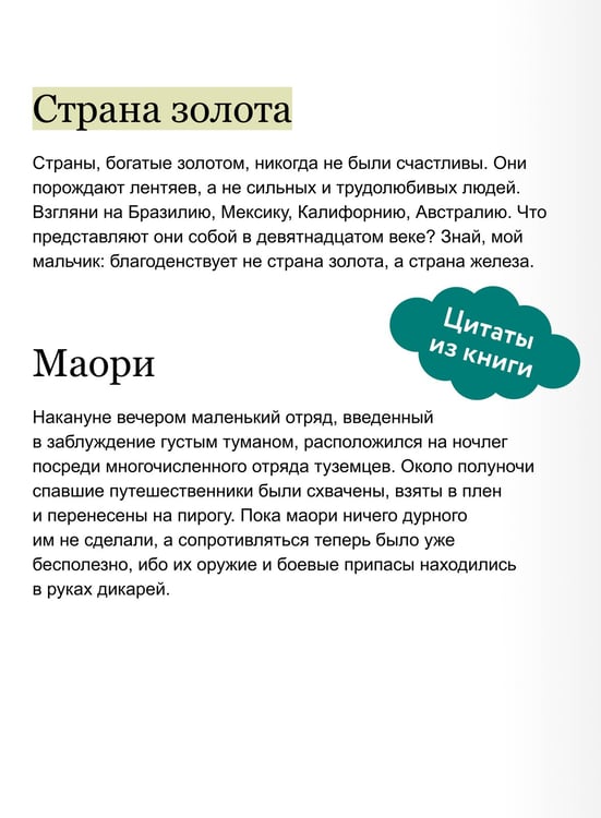 Дополнительное изображение книги «Дети капитана Гранта. Том 2. Вечные истории»