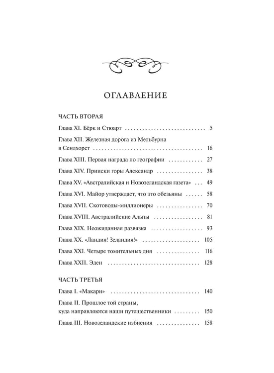Дополнительное изображение книги «Дети капитана Гранта. Том 2. Вечные истории»