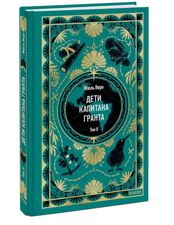 Дополнительное изображение книги «Дети капитана Гранта. Том 2. Вечные истории»