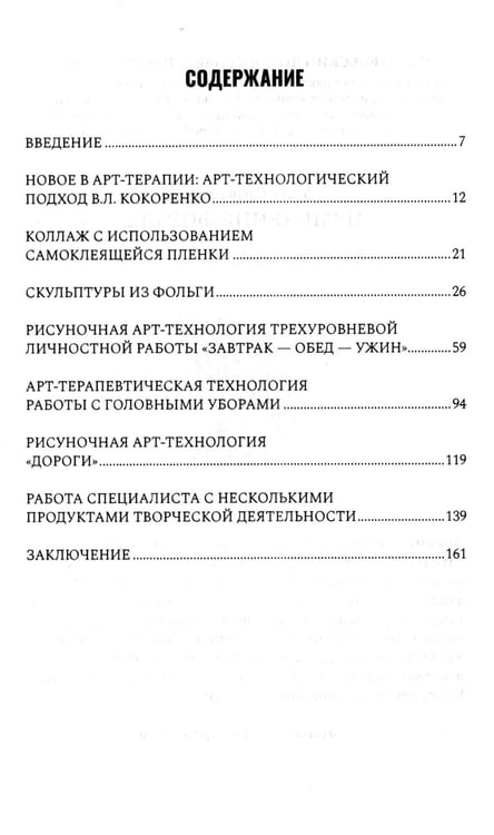 Дополнительное изображение книги «Психологический нарратив в пространстве арт-терапии»