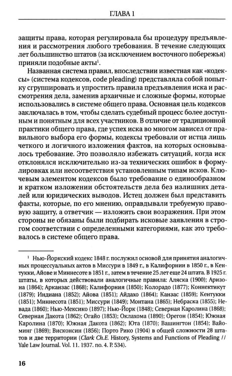 Дополнительное изображение книги «Раскрытие доказательств в гражданском процессе США: монография»