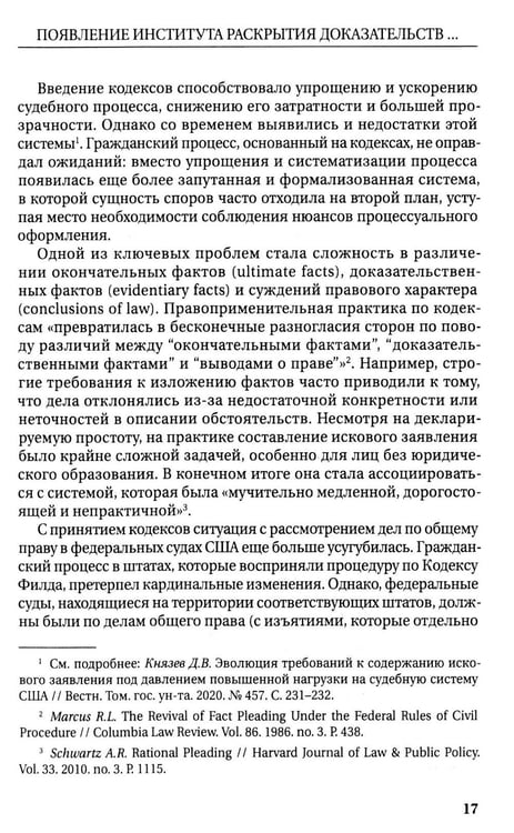 Дополнительное изображение книги «Раскрытие доказательств в гражданском процессе США: монография»