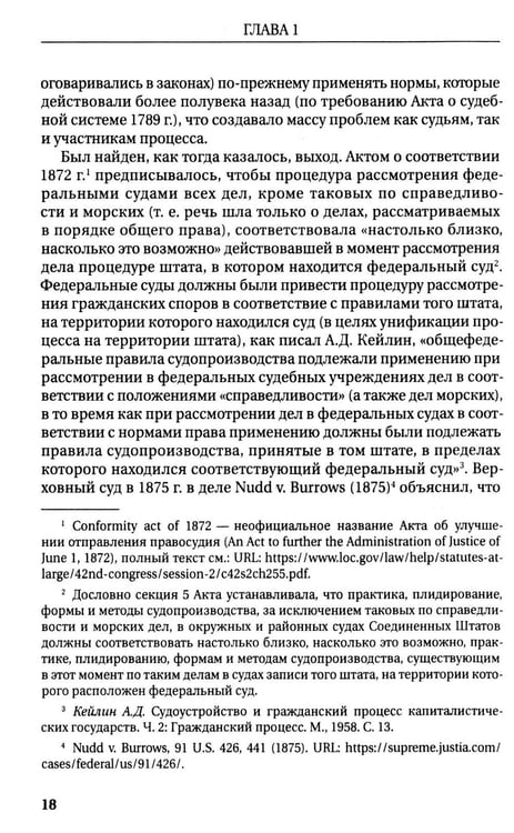 Дополнительное изображение книги «Раскрытие доказательств в гражданском процессе США: монография»