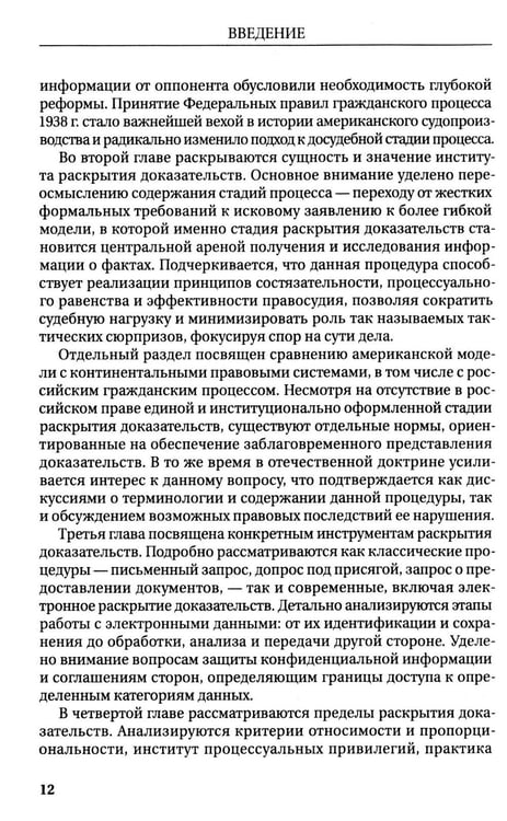 Дополнительное изображение книги «Раскрытие доказательств в гражданском процессе США: монография»