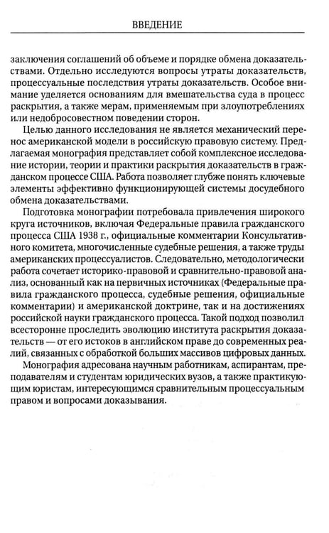 Дополнительное изображение книги «Раскрытие доказательств в гражданском процессе США: монография»