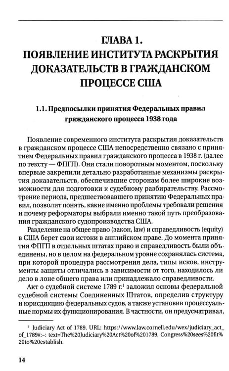 Дополнительное изображение книги «Раскрытие доказательств в гражданском процессе США: монография»