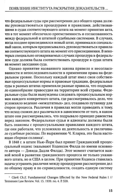 Дополнительное изображение книги «Раскрытие доказательств в гражданском процессе США: монография»